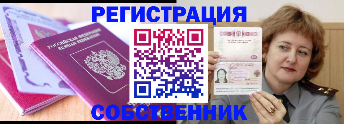 временная прописка в Алдане