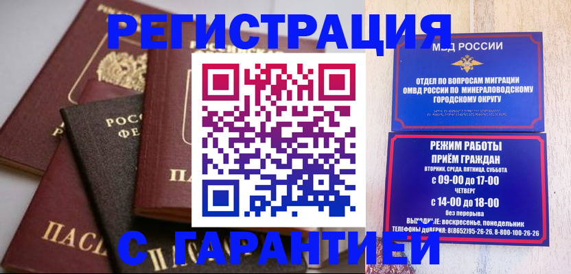 прописка для работы в Алдане