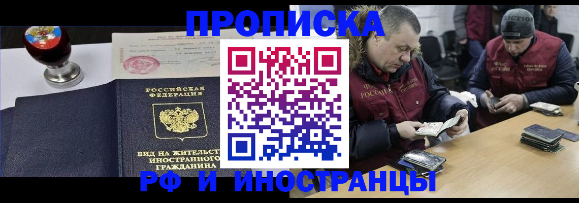 временная регистрация для всех в Алдане